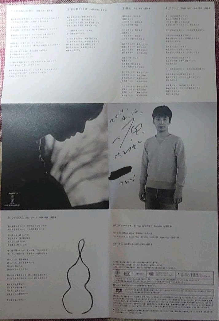 星野源直筆サイン入　くだらないの中に【初回限定盤】