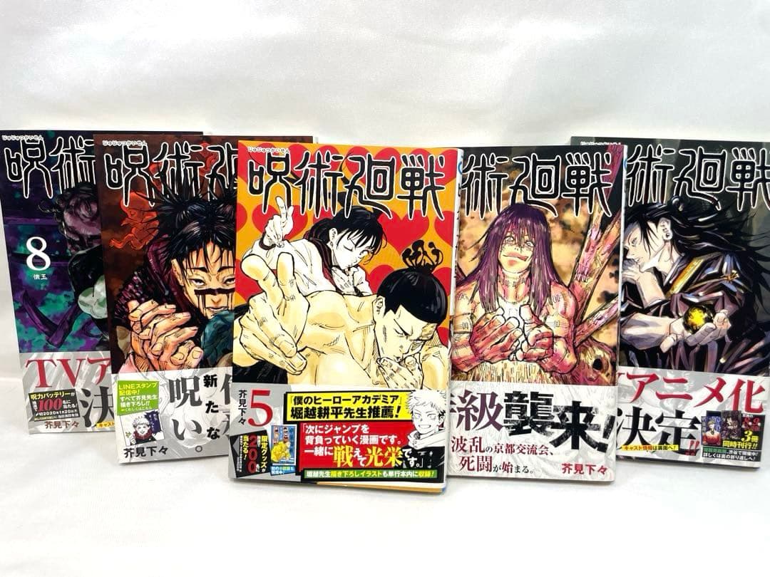 【初版多数】呪術廻戦 20冊セット＋公式本・特典