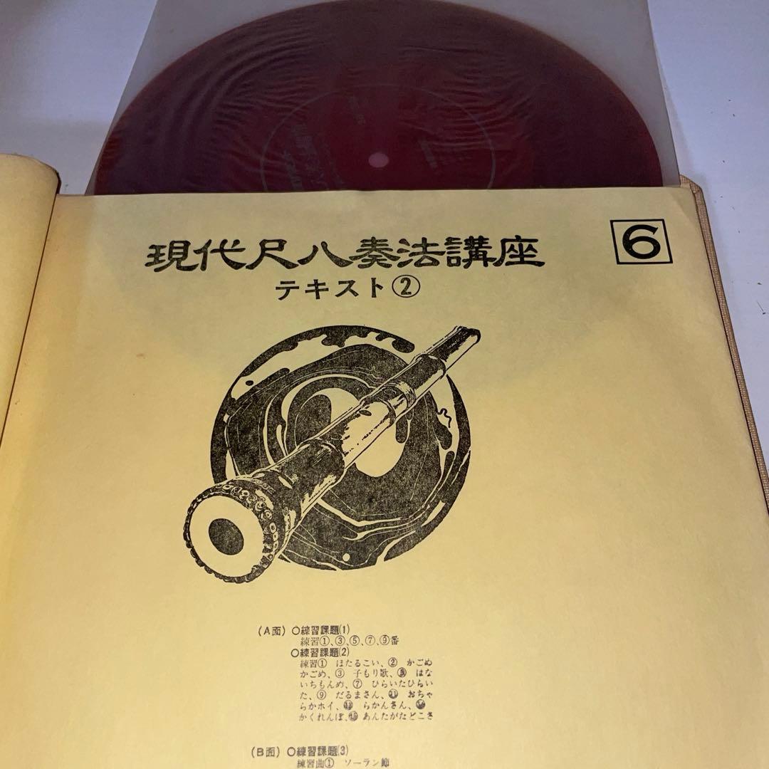 現代尺八奏法講座レッスン・レコード20枚 テキスト3冊セット日本音楽教育センター