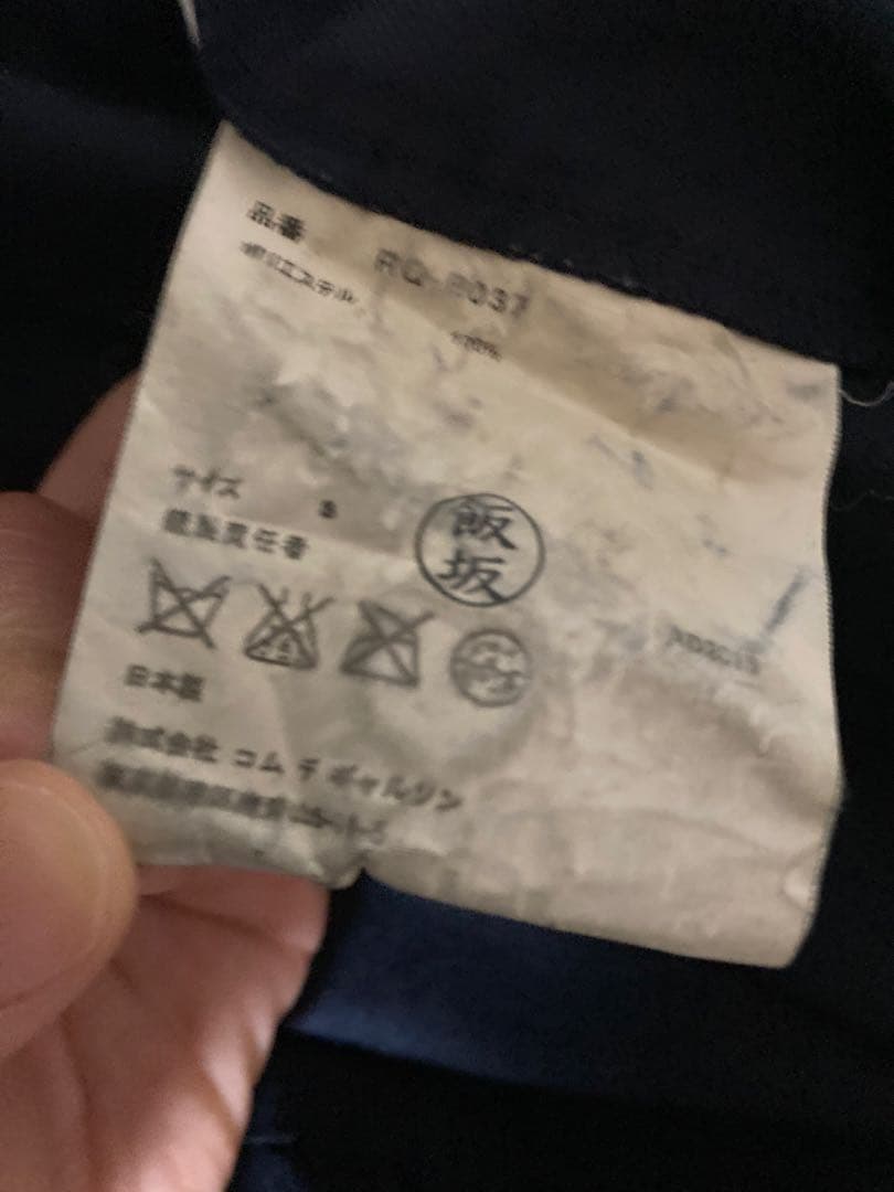 美品コムデギャルソンコムコム　エステル縮絨バルーンサルエル紺