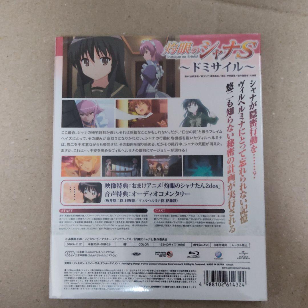 灼眼のシャナS Ⅰ~Ⅳ（全巻）Blu-ray版