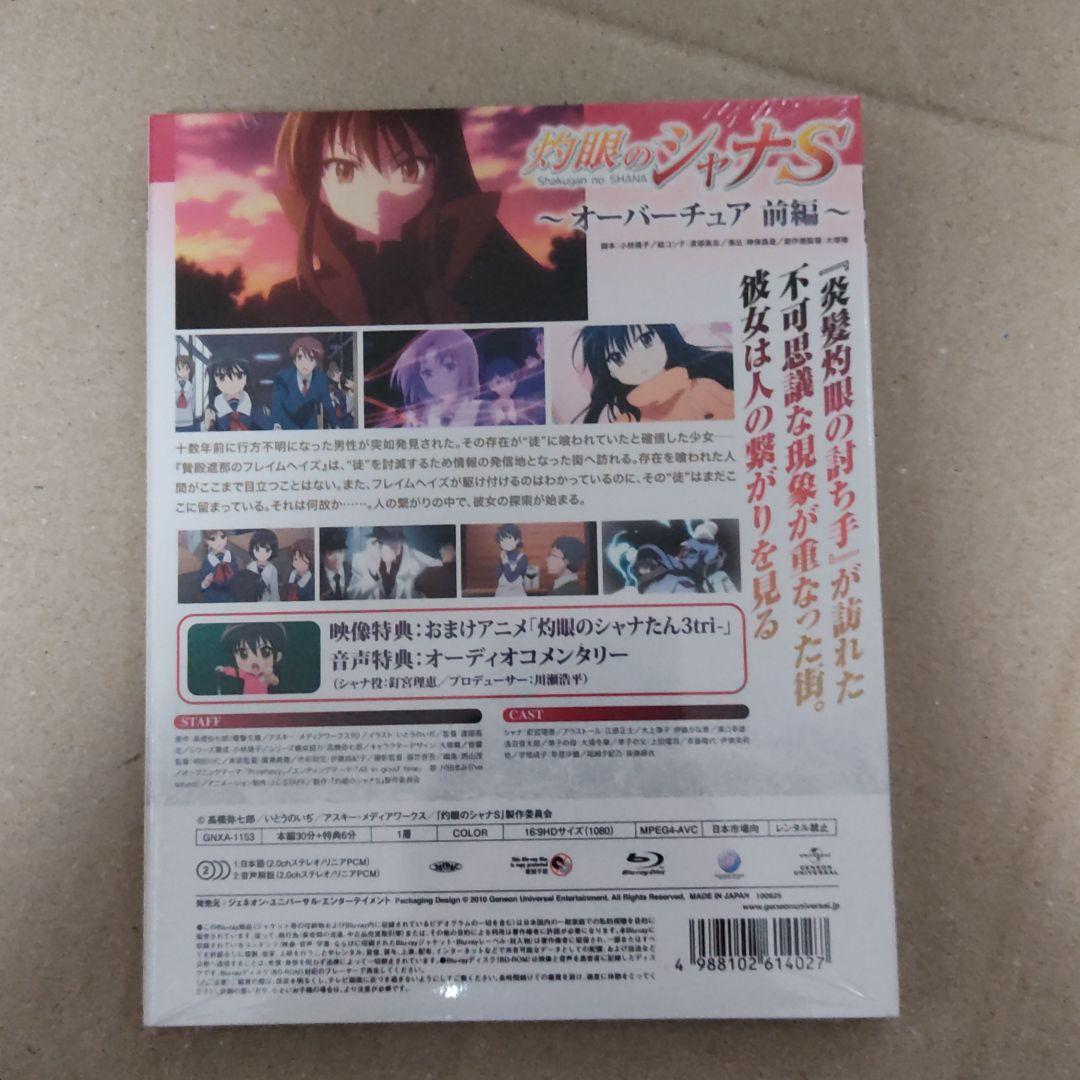 灼眼のシャナS Ⅰ~Ⅳ（全巻）Blu-ray版