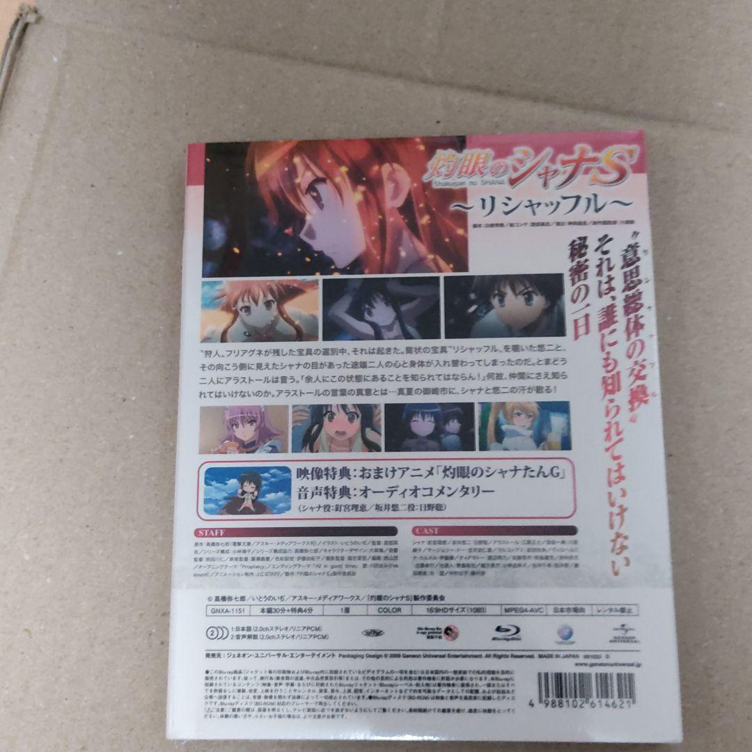 灼眼のシャナS Ⅰ~Ⅳ（全巻）Blu-ray版