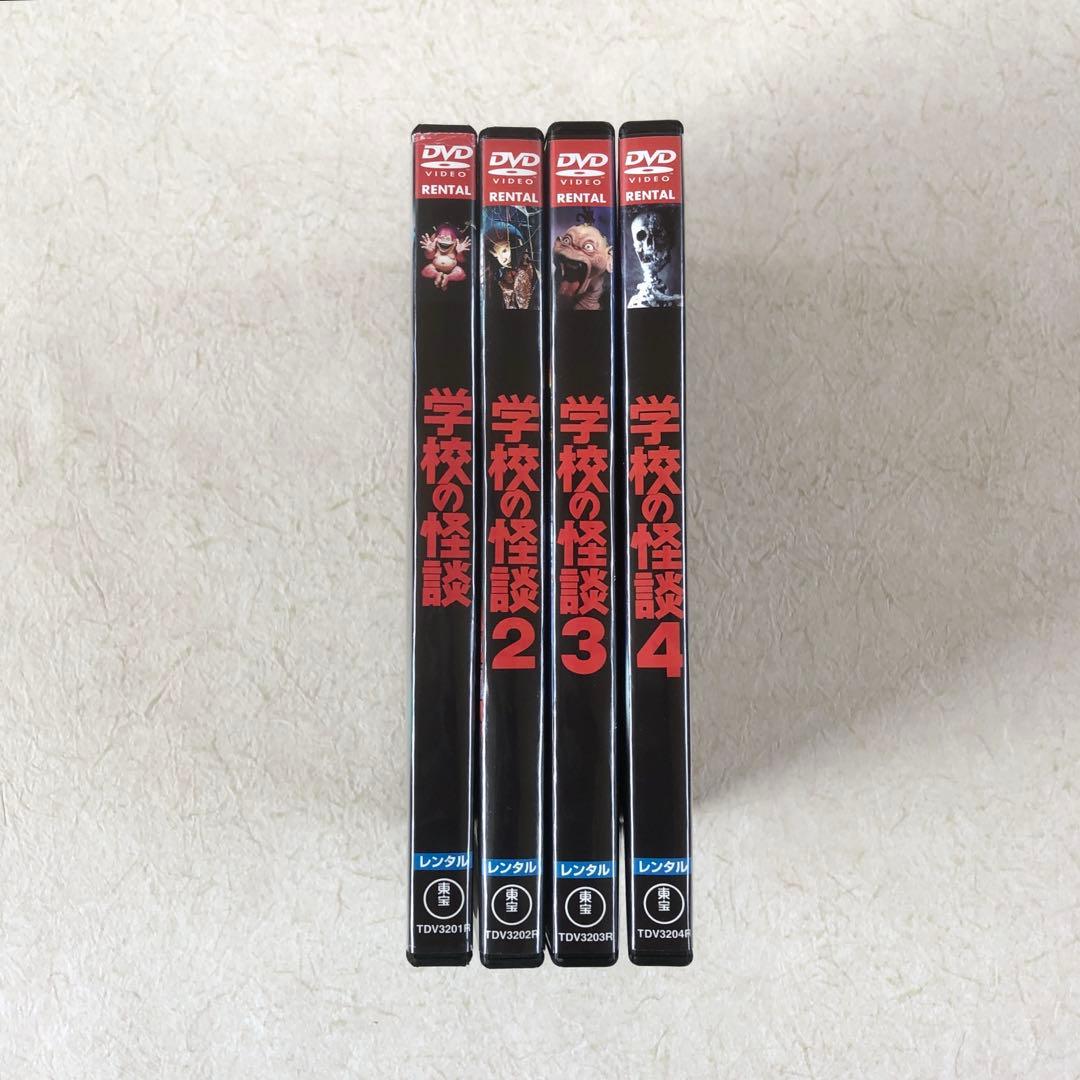 学校の怪談 全4巻 DVDレンタル落ち