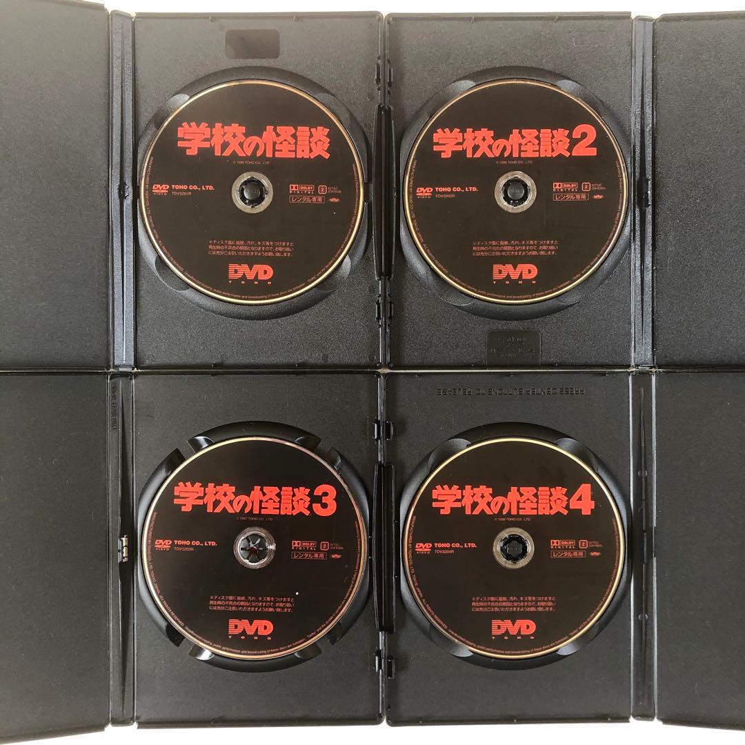 学校の怪談 全4巻 DVDレンタル落ち