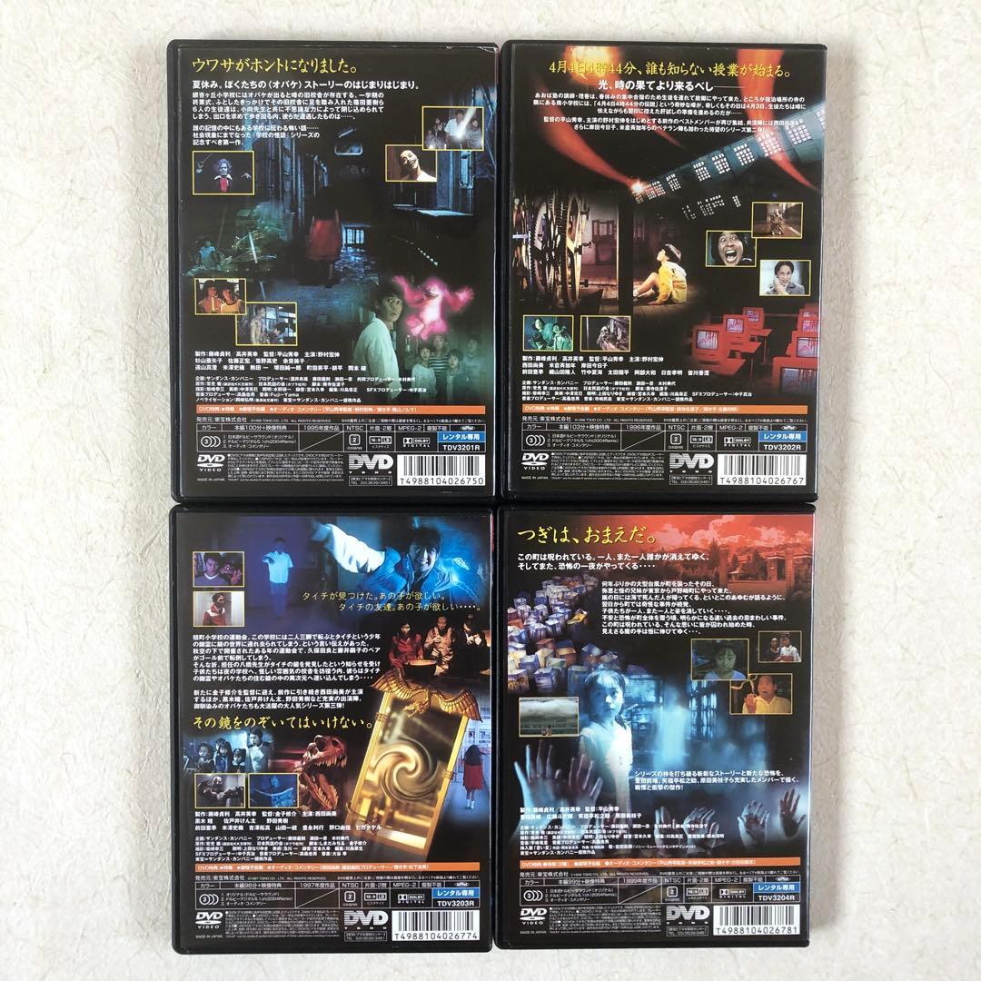 学校の怪談 全4巻 DVDレンタル落ち