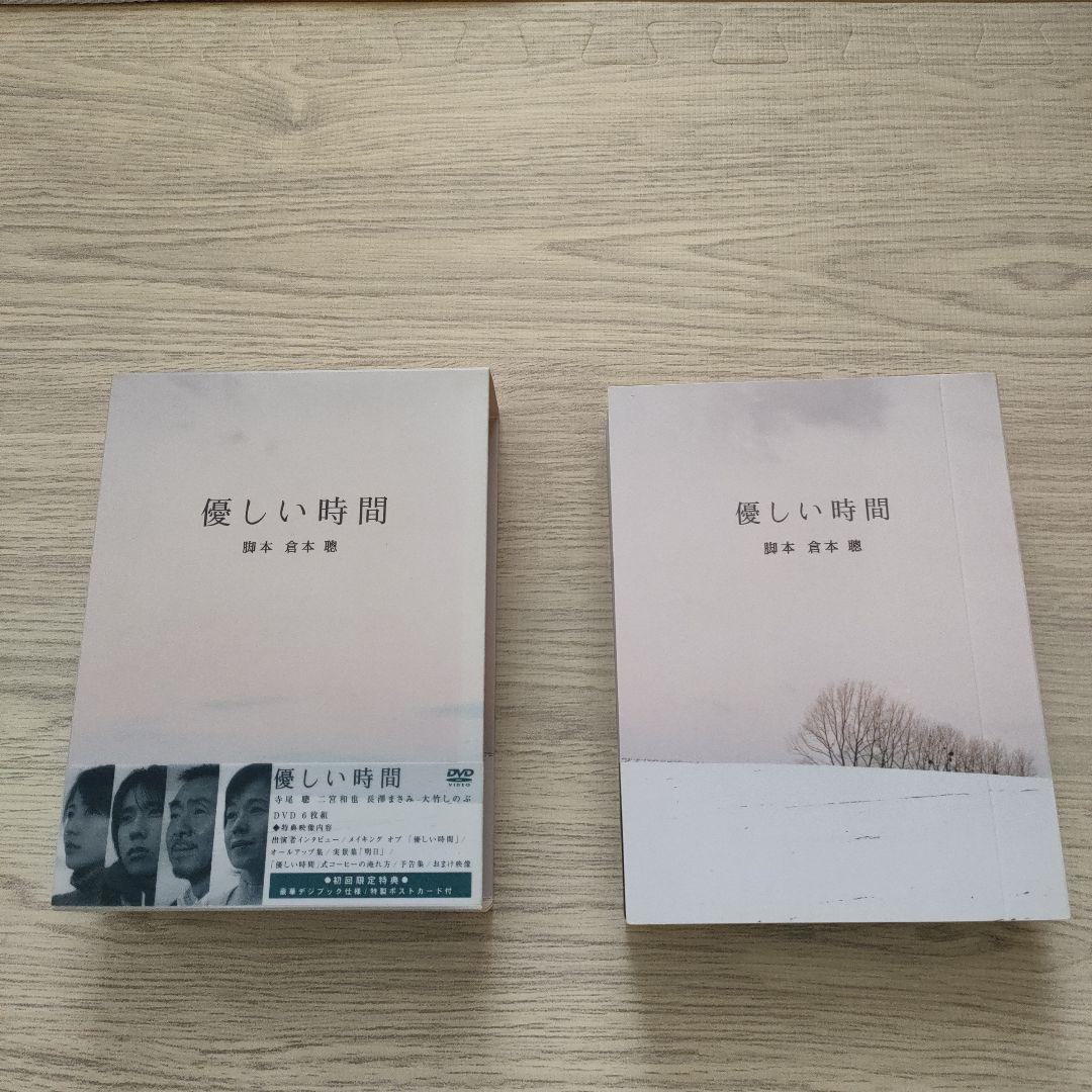 「優しい時間 」（DVD初回生産限定盤） 豪華デジブック仕様、ポストカード付き