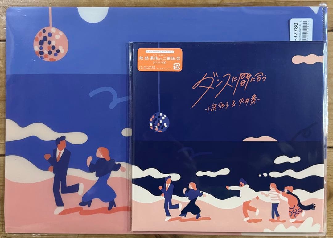 ダンスに間に合うレコード クリアファイル付き 思い出野郎Aチーム 新品 未使用