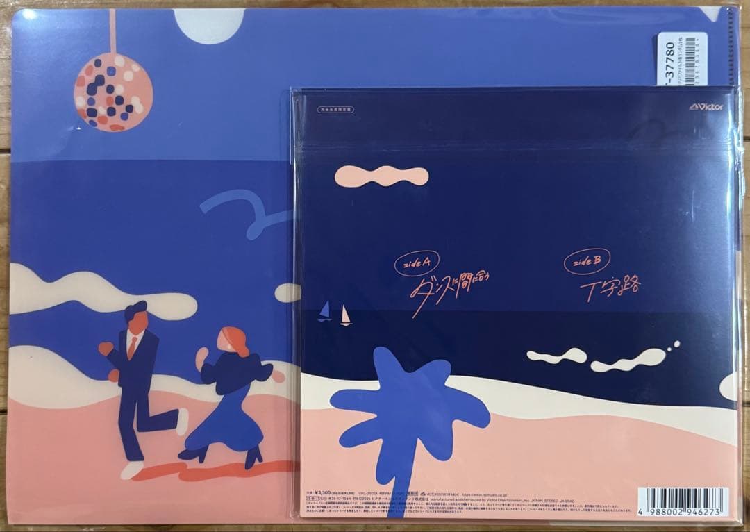 ダンスに間に合うレコード クリアファイル付き 思い出野郎Aチーム 新品 未使用