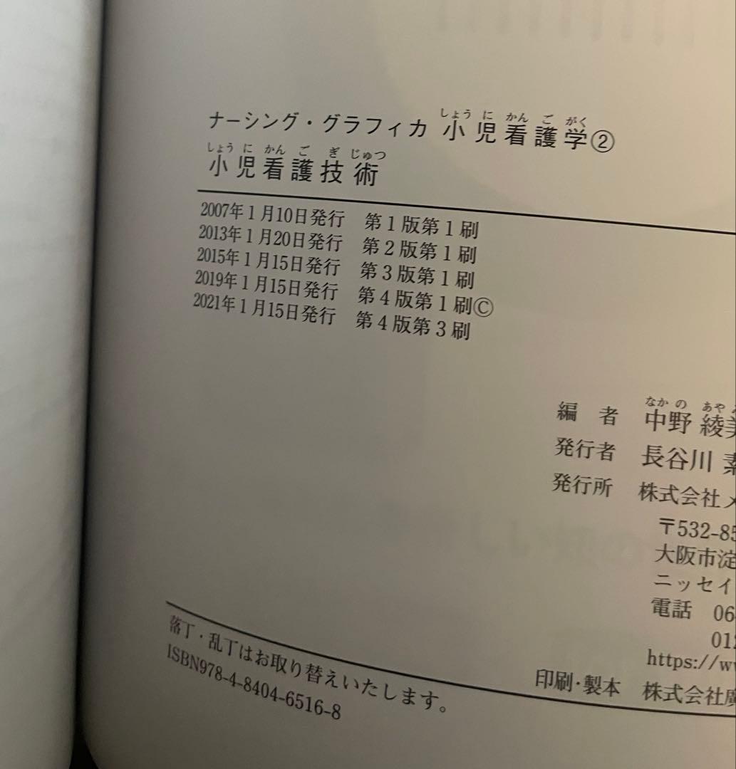 ナーシング・グラフィカEX　疾患と看護シリーズ　など
