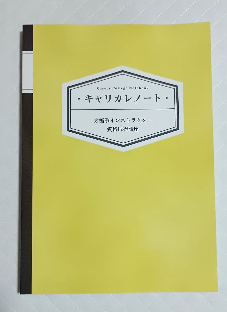 太極拳 インストラクター 資格取得講座