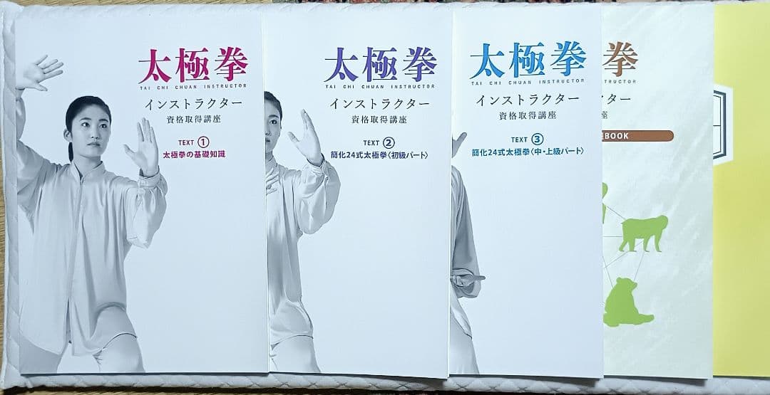 太極拳 インストラクター 資格取得講座