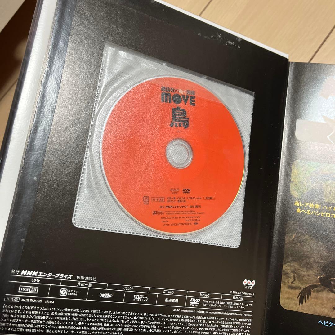MOVEシリーズ 10冊セット DVD付き 講談社図鑑