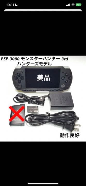 293【美品】PSP-3000 モンスターハンター 3rd 本体 PSP3000