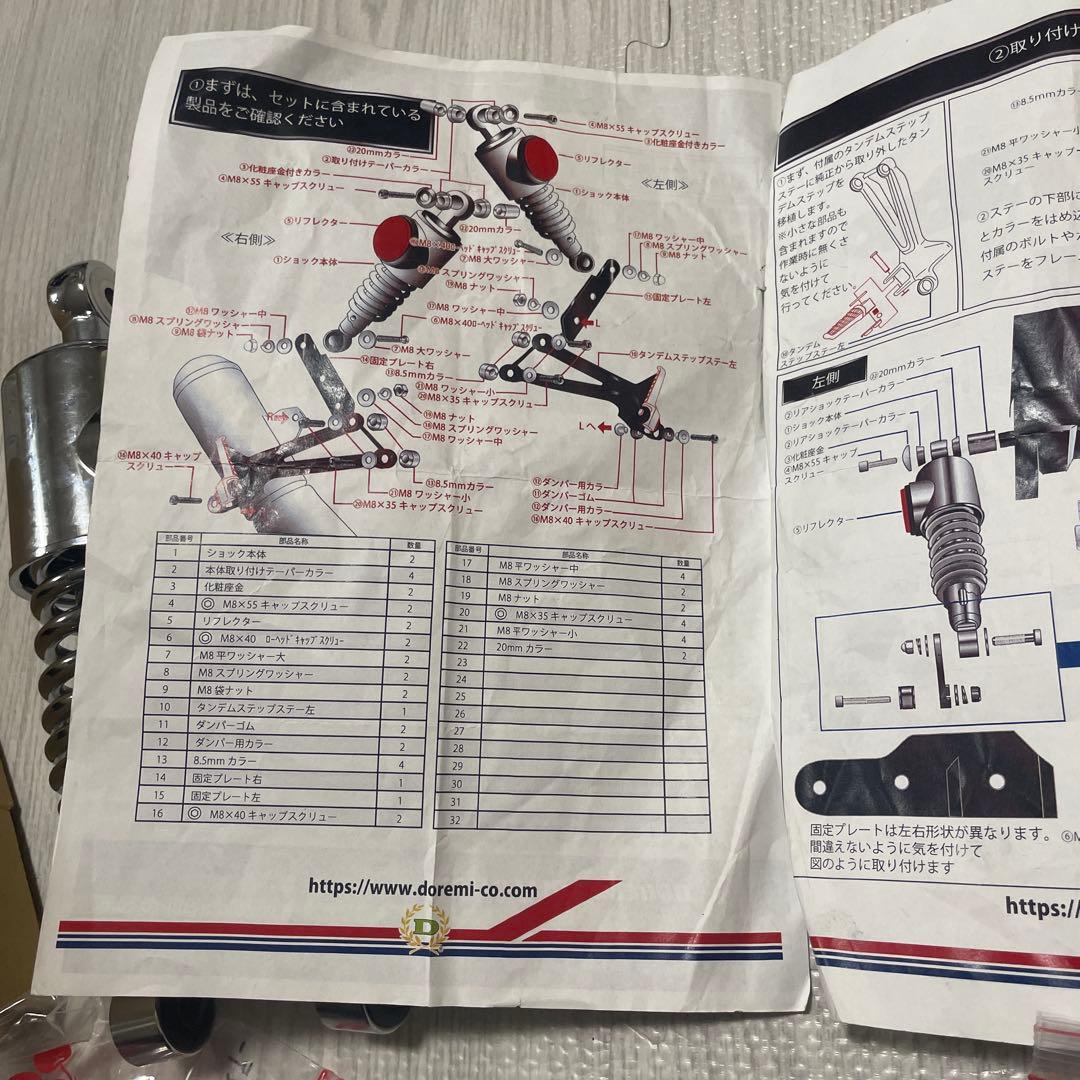 ダブルショックサスペンション クローム