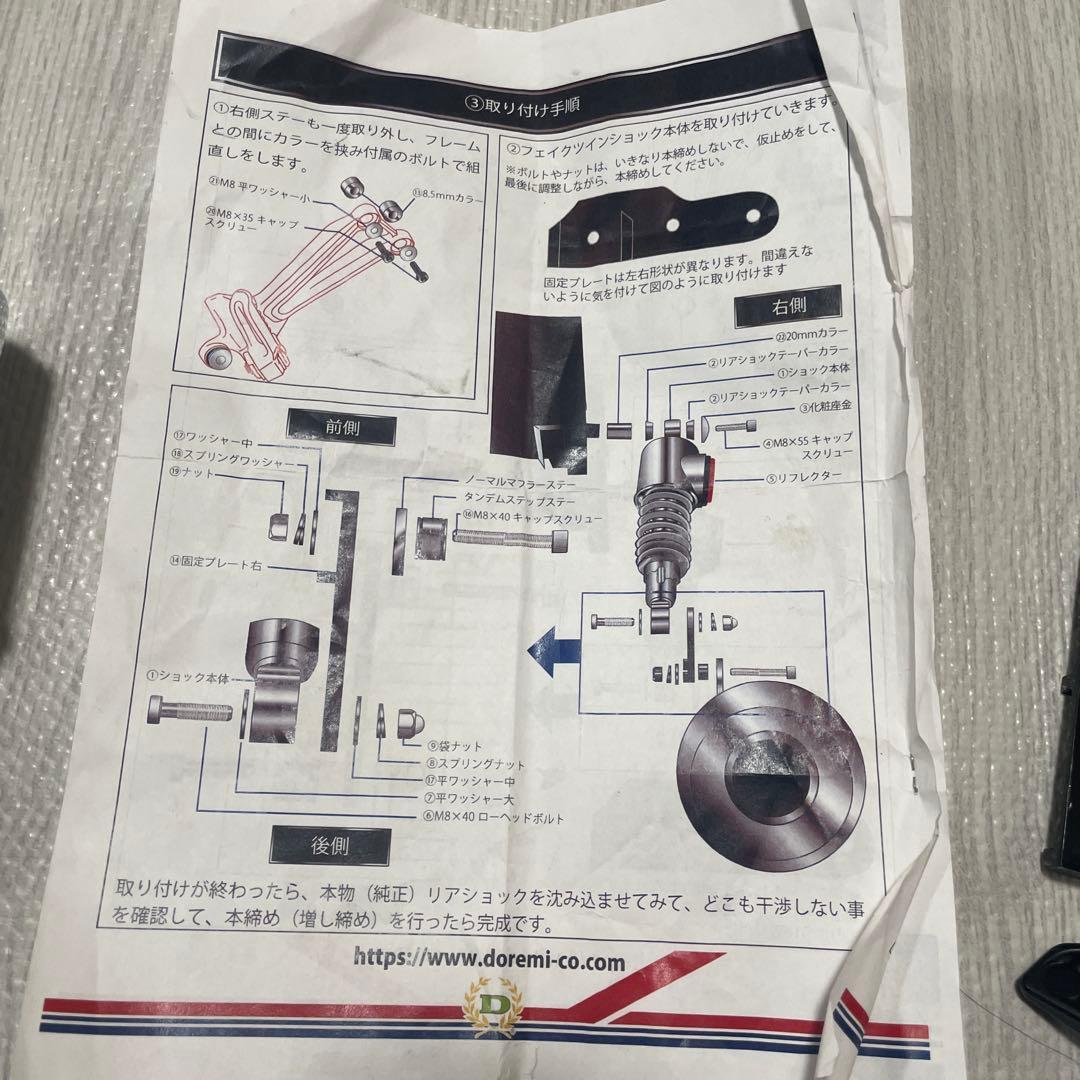 ダブルショックサスペンション クローム