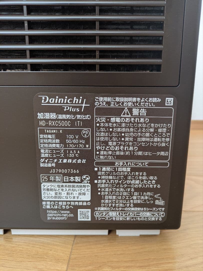 ダイニチプラス　HD-RXC500　加湿器　美品