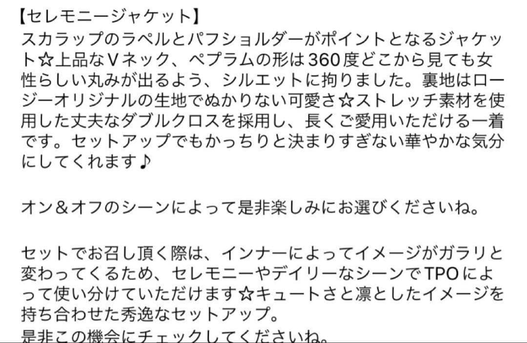 rosymonster セレモニースカラップジャケット　ブラック