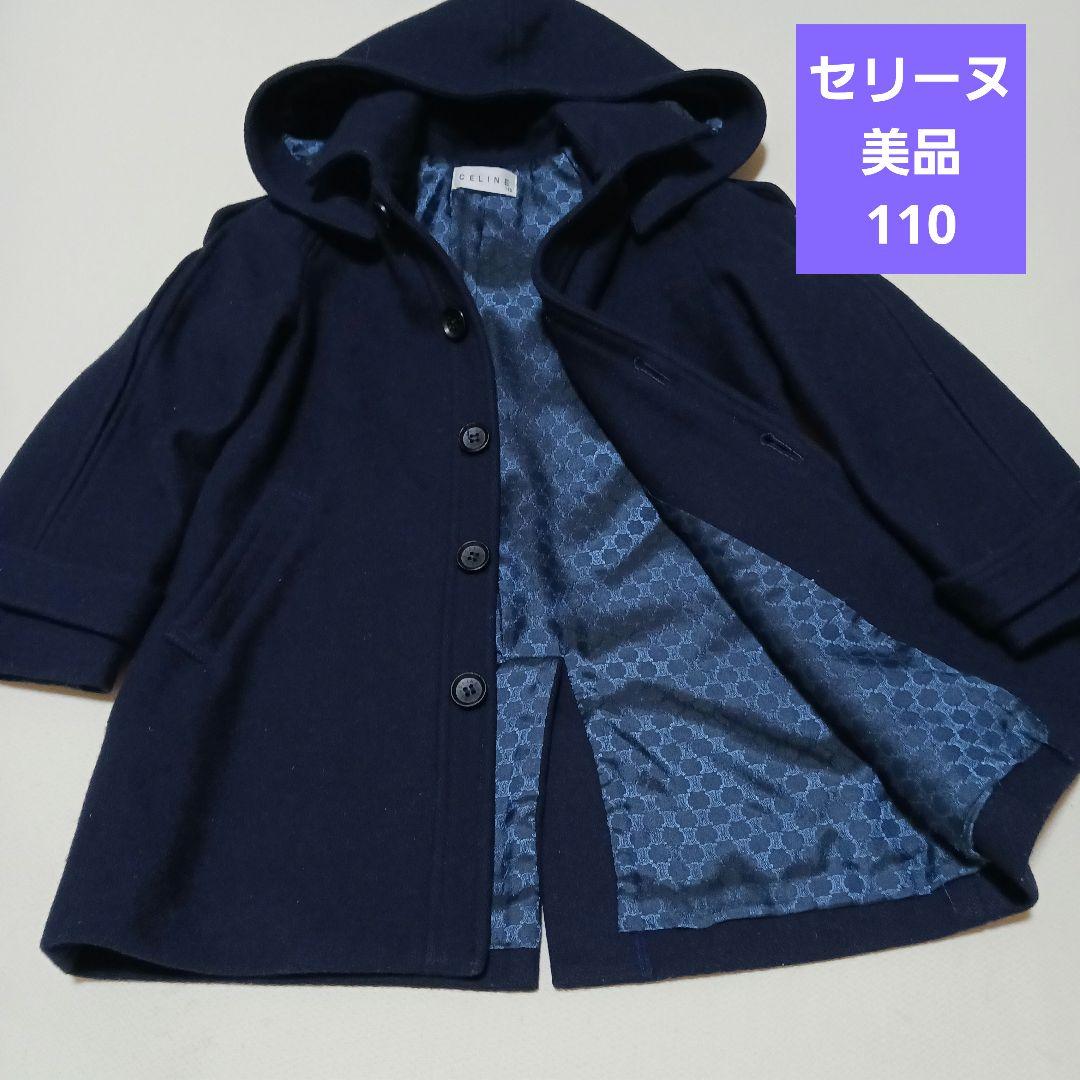 CELINE 美品ネイビー フード付きウールコート110
