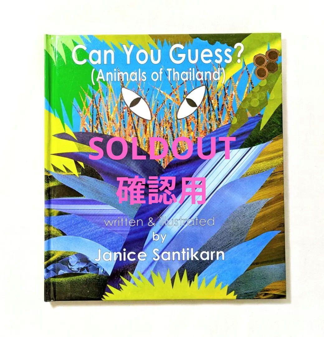 確認用◆洋書☆オススメ♪ 動物当てクイズが楽しめる絵本◆