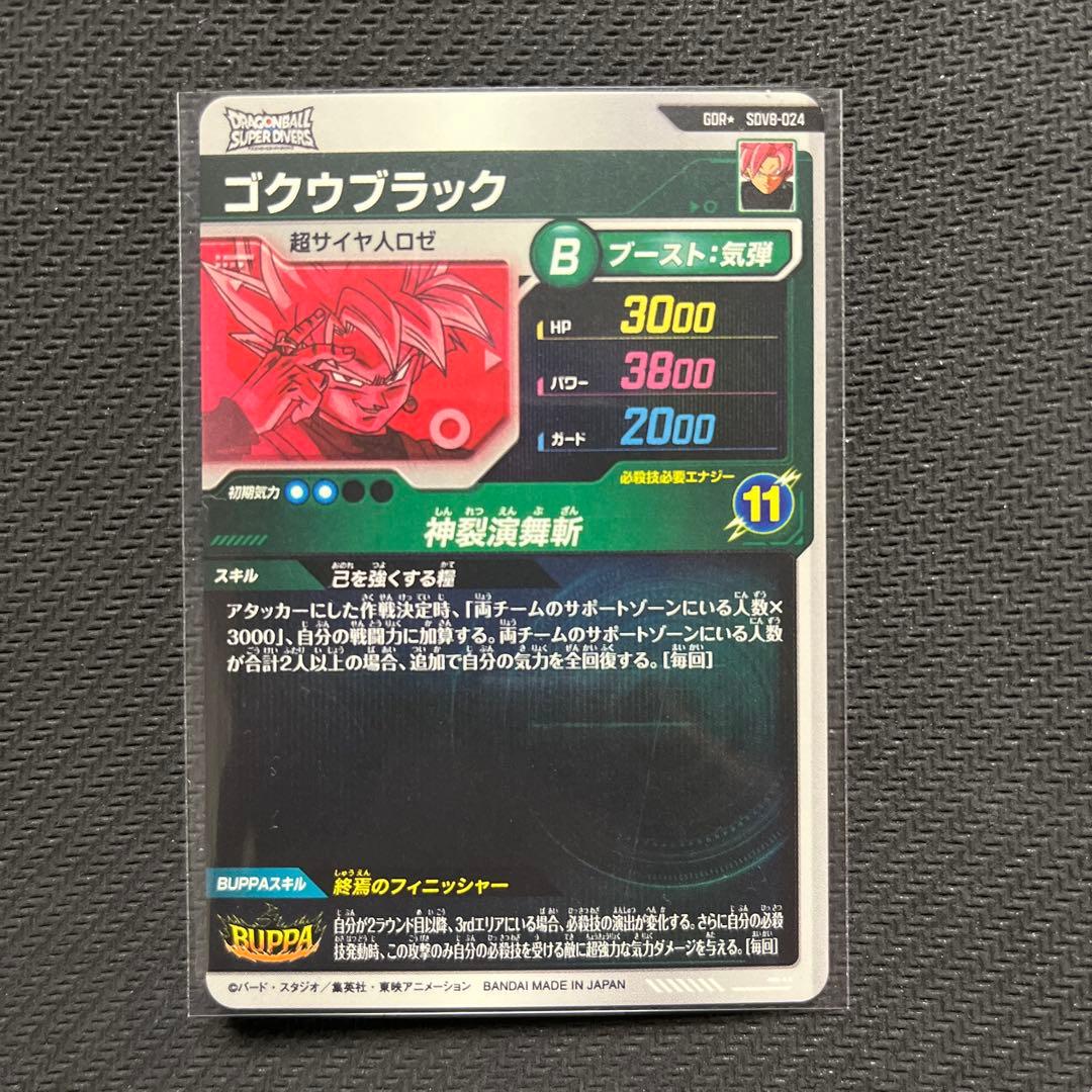 や*び様 ドラゴンボールスーパーダイバーズ　SDV8 パラレル　ゴクウブラック