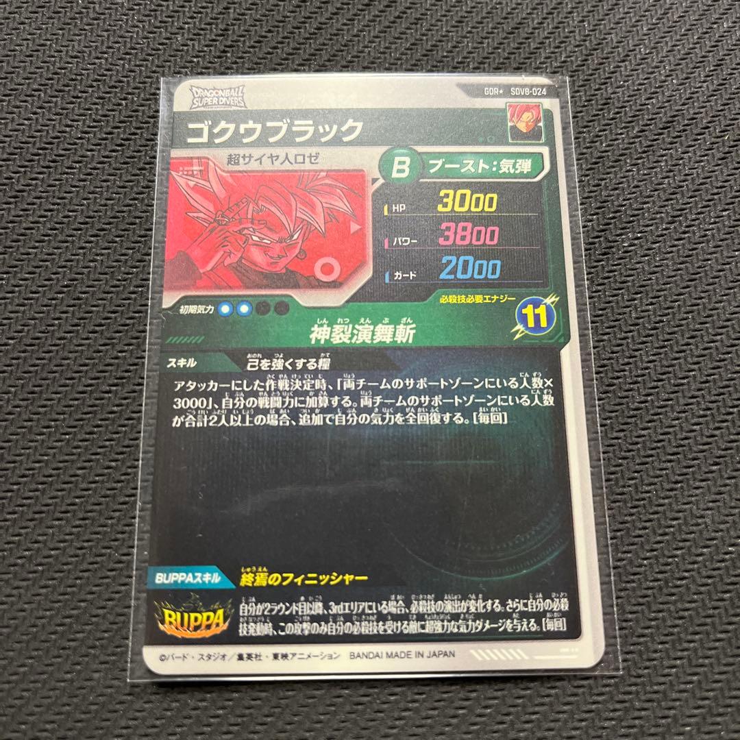 や*び様 ドラゴンボールスーパーダイバーズ　SDV8 パラレル　ゴクウブラック