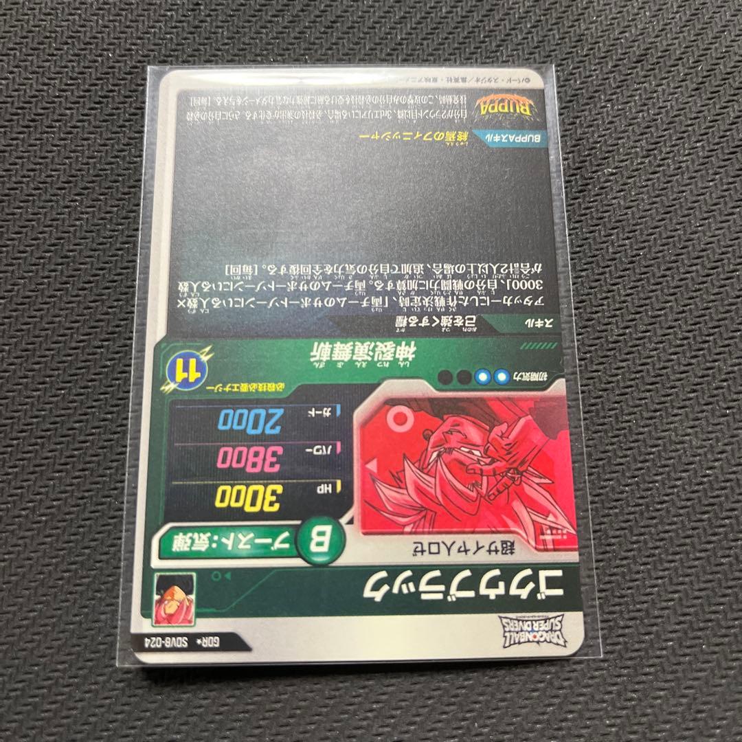 や*び様 ドラゴンボールスーパーダイバーズ　SDV8 パラレル　ゴクウブラック