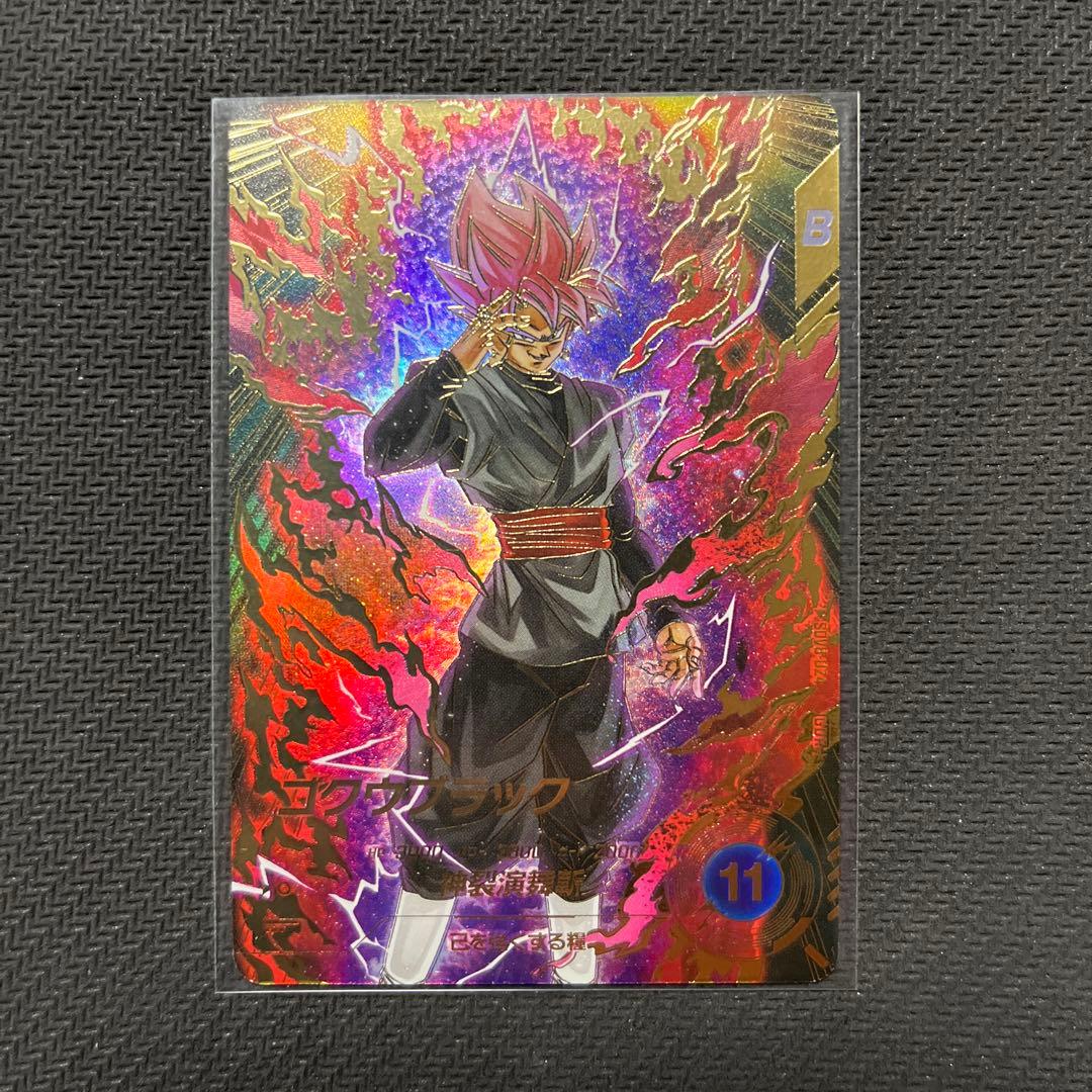 や*び様 ドラゴンボールスーパーダイバーズ　SDV8 パラレル　ゴクウブラック