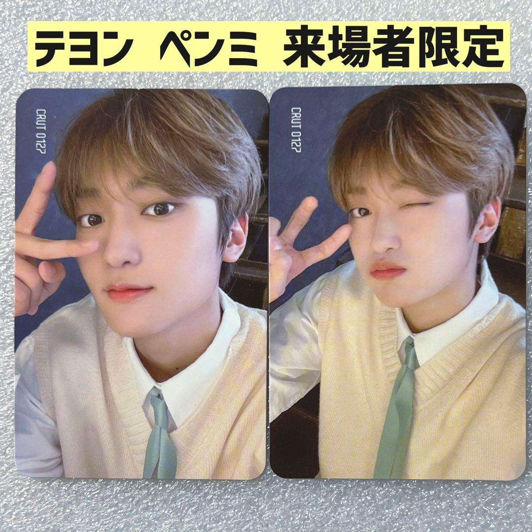 CRAVITY テヨン ペンミ luvity zone 来場者限定 トレカ 両日