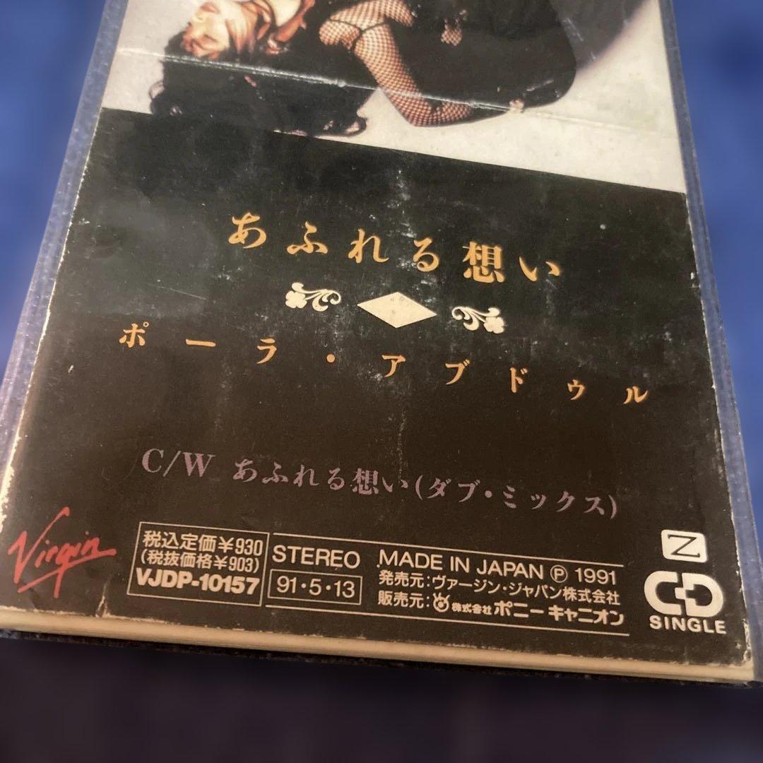 ポーラ・アブドゥル.あふれる想い　PAULA ABDUL 8センチ8cmシングル