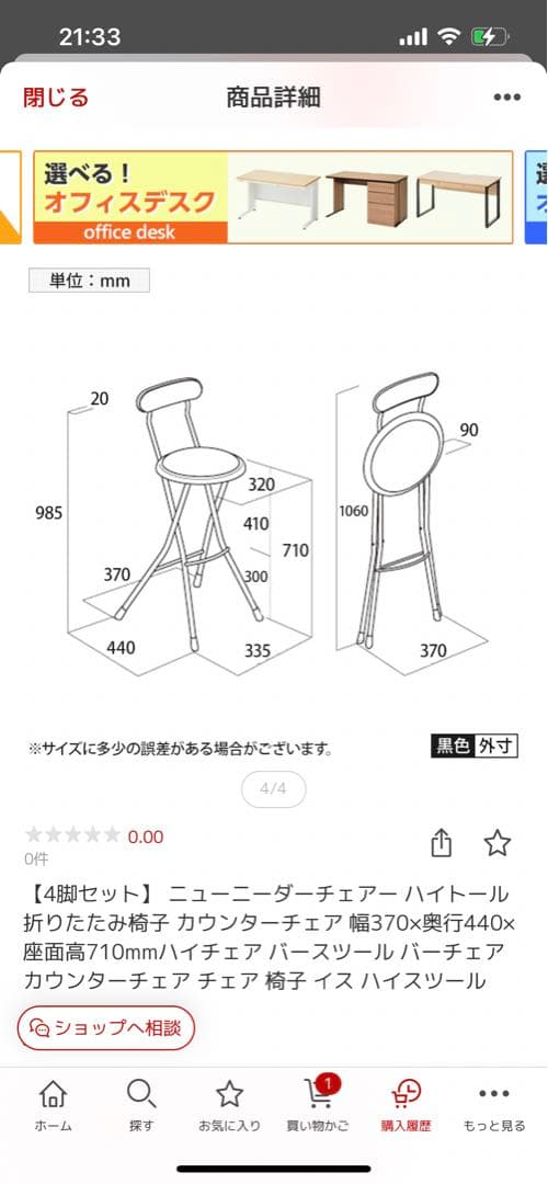 折りたたみ椅子 4個セット×2