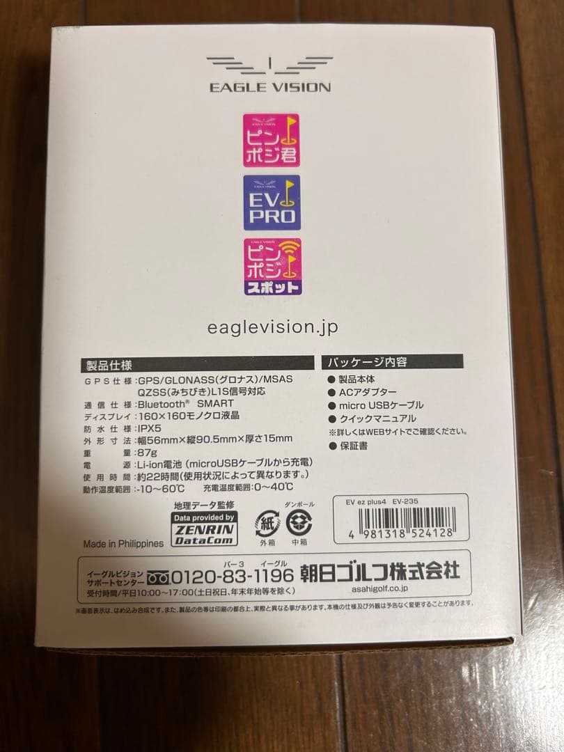 【新品】EAGLE VISION ez plus4 EV-235 GPSナビ