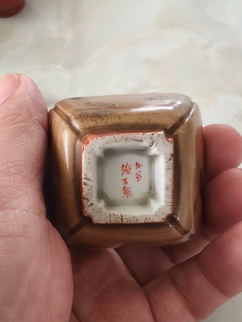 九谷焼古い猪口など 6個セット 鏑木銘有り