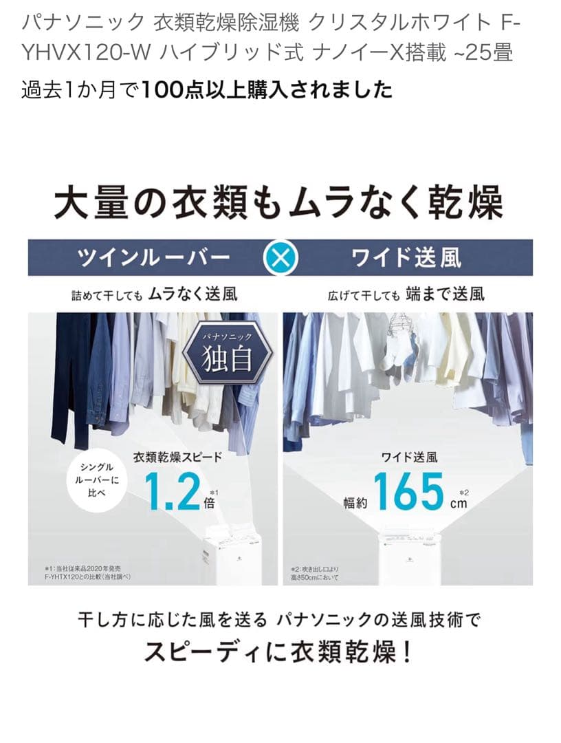【新品】パナソニック 衣類乾燥機 F-YHVX120-W