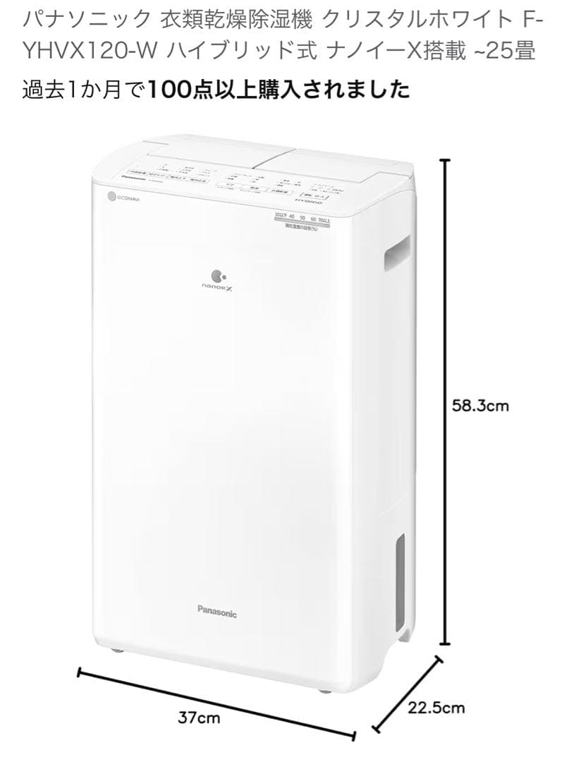 【新品】パナソニック 衣類乾燥機 F-YHVX120-W