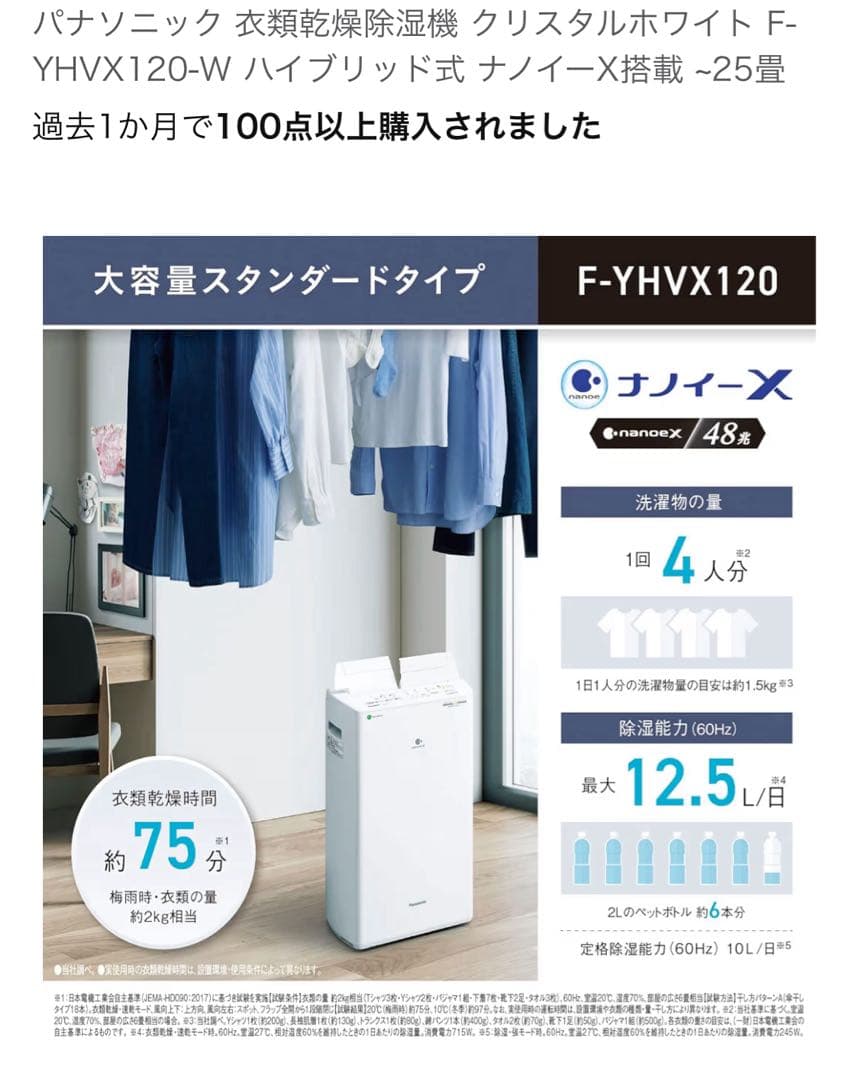 【新品】パナソニック 衣類乾燥機 F-YHVX120-W