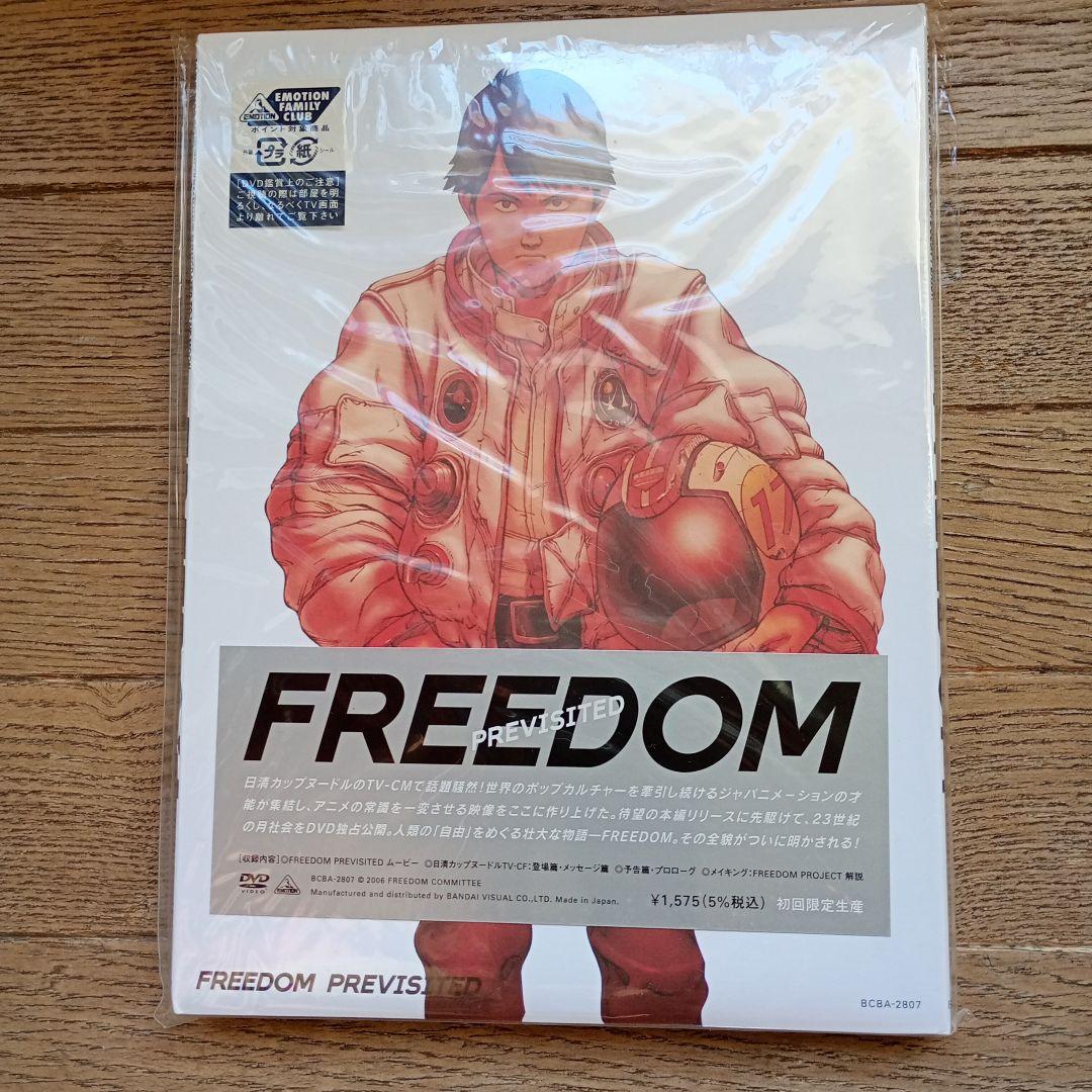 FREEDOM previsited〈初回限定生産〉