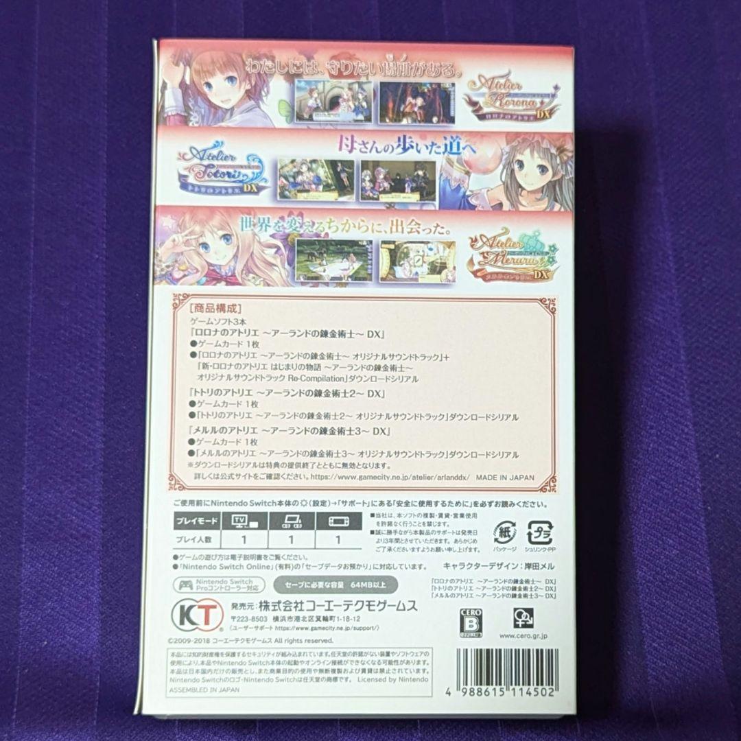 アトリエ ～アーランドの錬金術士1・2・3～ DX