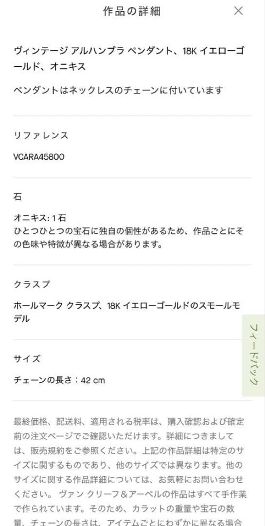 ヴァンクリーフアーペルヴィンテージオニキスれネックレス本物