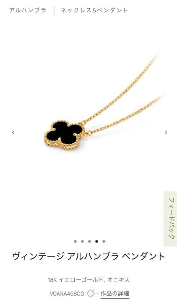 ヴァンクリーフアーペルヴィンテージオニキスれネックレス本物