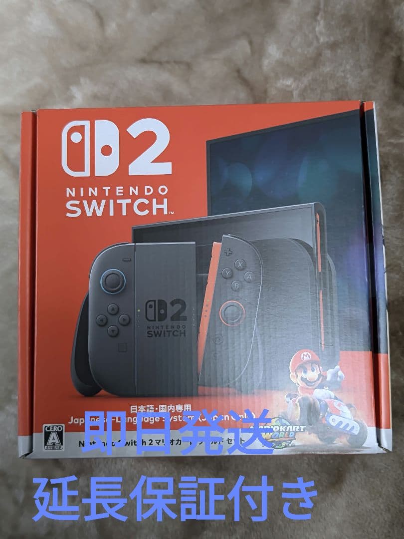 Nintendo Switch2 本体　延長保証付