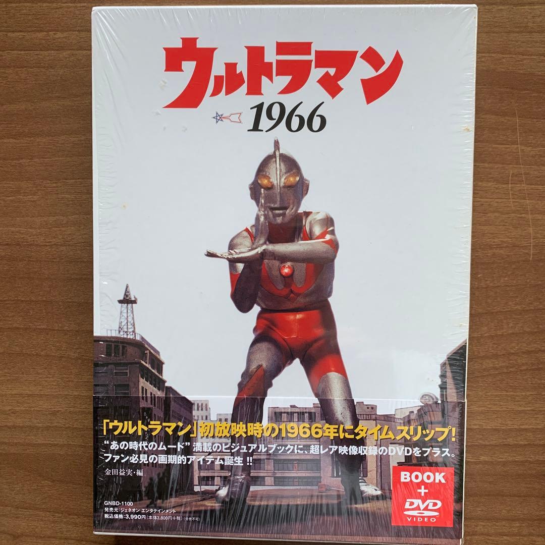 ウルトラマン1966/昭和41年誕生/大ウルトラマン図鑑/ウルトラ時代4冊セット
