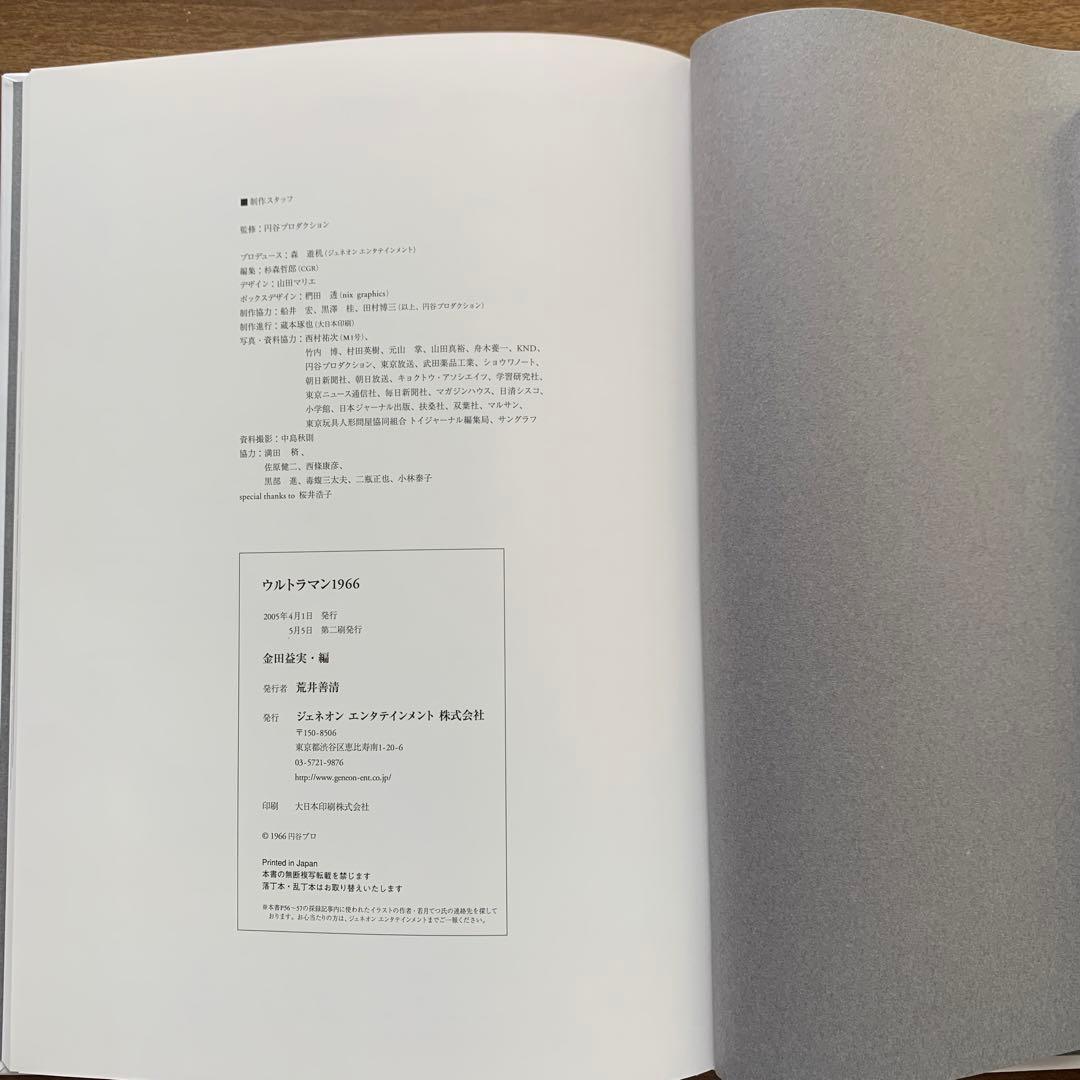 ウルトラマン1966/昭和41年誕生/大ウルトラマン図鑑/ウルトラ時代4冊セット