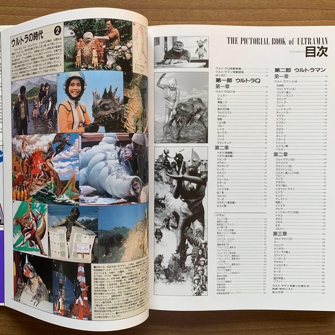 ウルトラマン1966/昭和41年誕生/大ウルトラマン図鑑/ウルトラ時代4冊セット