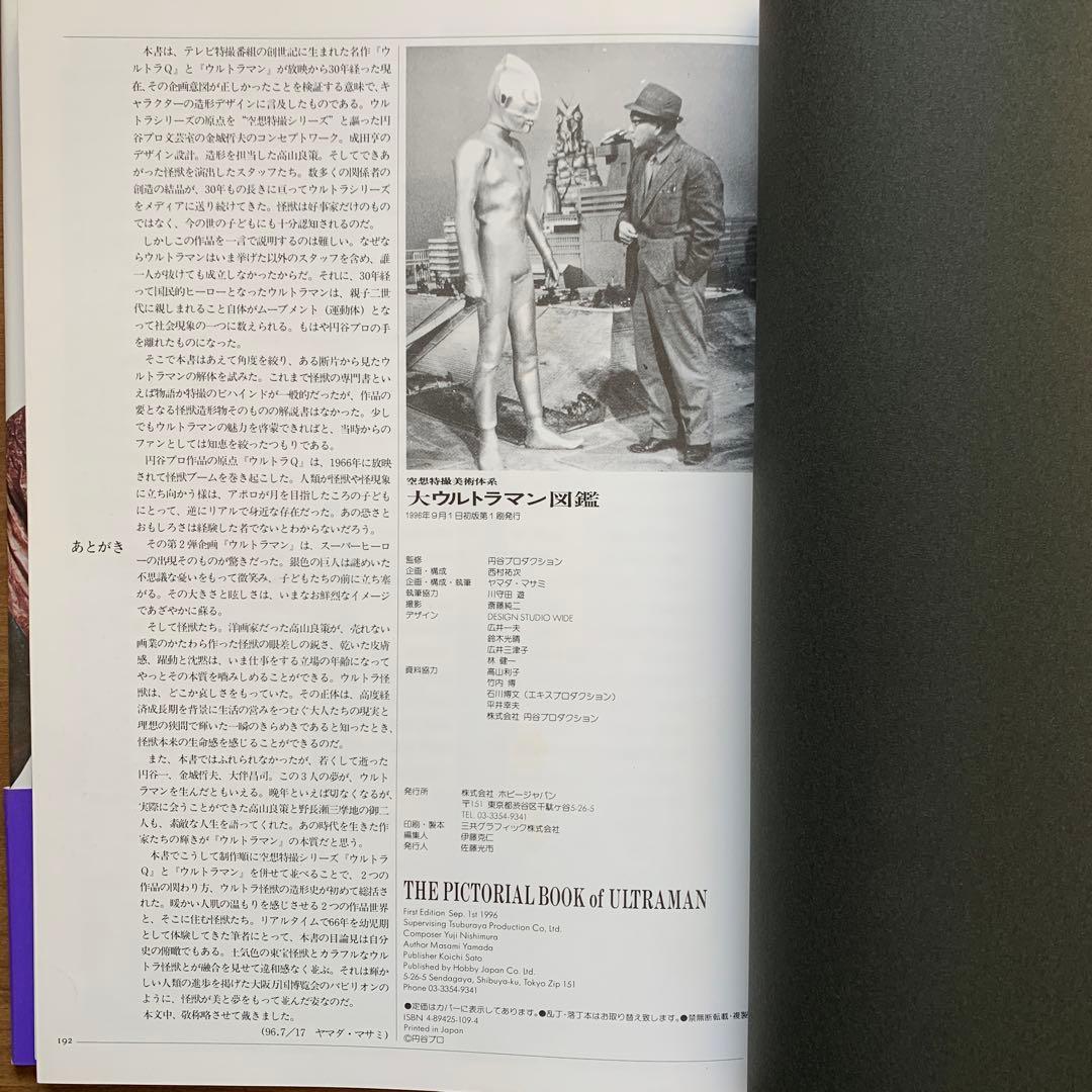 ウルトラマン1966/昭和41年誕生/大ウルトラマン図鑑/ウルトラ時代4冊セット