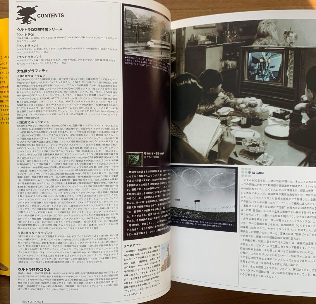 ウルトラマン1966/昭和41年誕生/大ウルトラマン図鑑/ウルトラ時代4冊セット