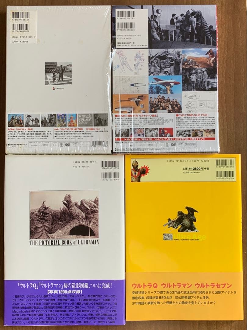 ウルトラマン1966/昭和41年誕生/大ウルトラマン図鑑/ウルトラ時代4冊セット
