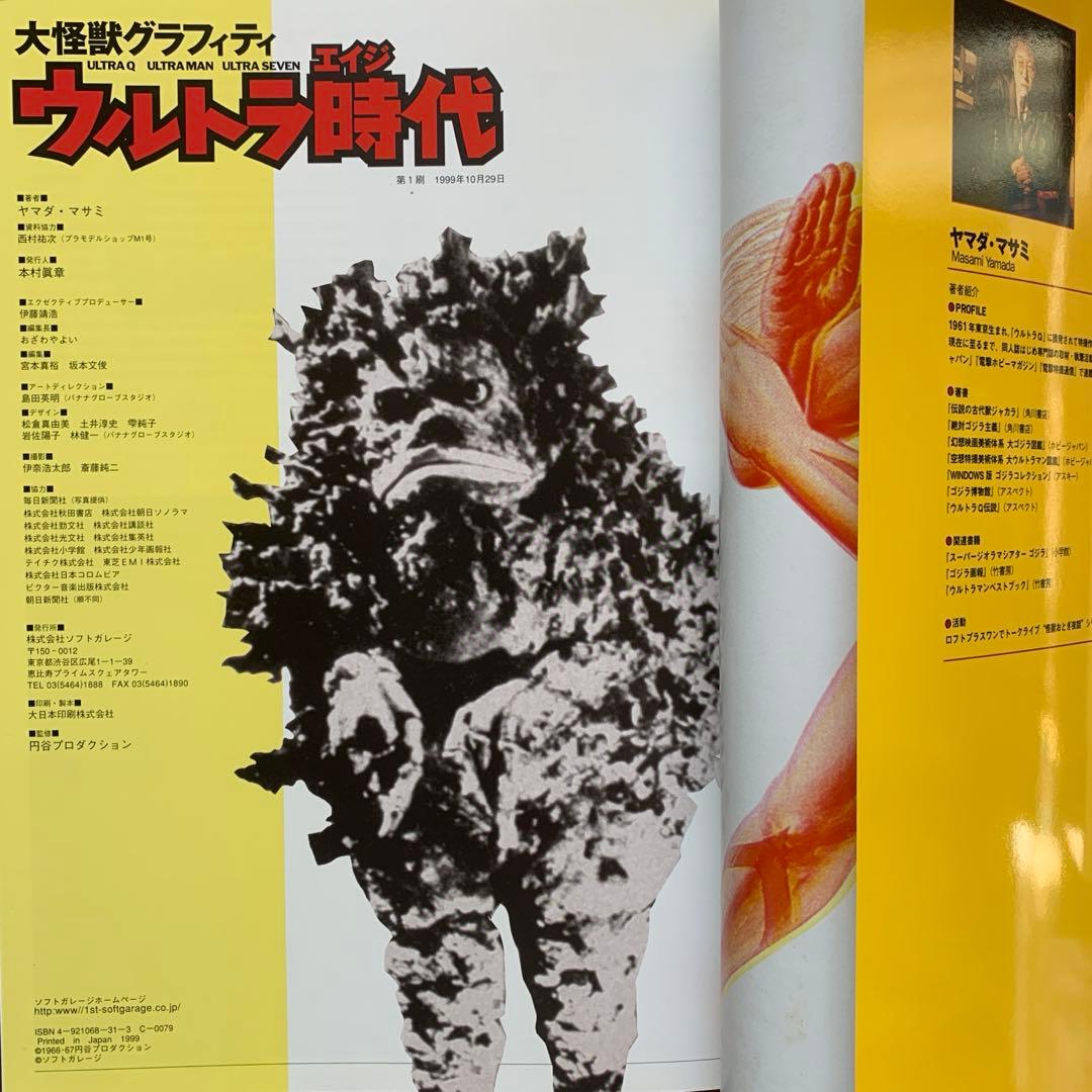 ウルトラマン1966/昭和41年誕生/大ウルトラマン図鑑/ウルトラ時代4冊セット