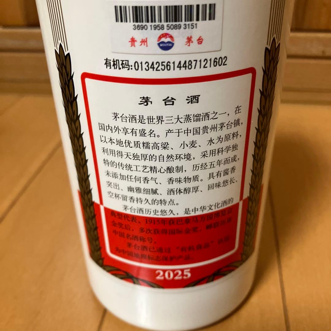 新品未開封　貴州茅台酒 マオタイ酒　2025 500ml 53% 付属グラス2個