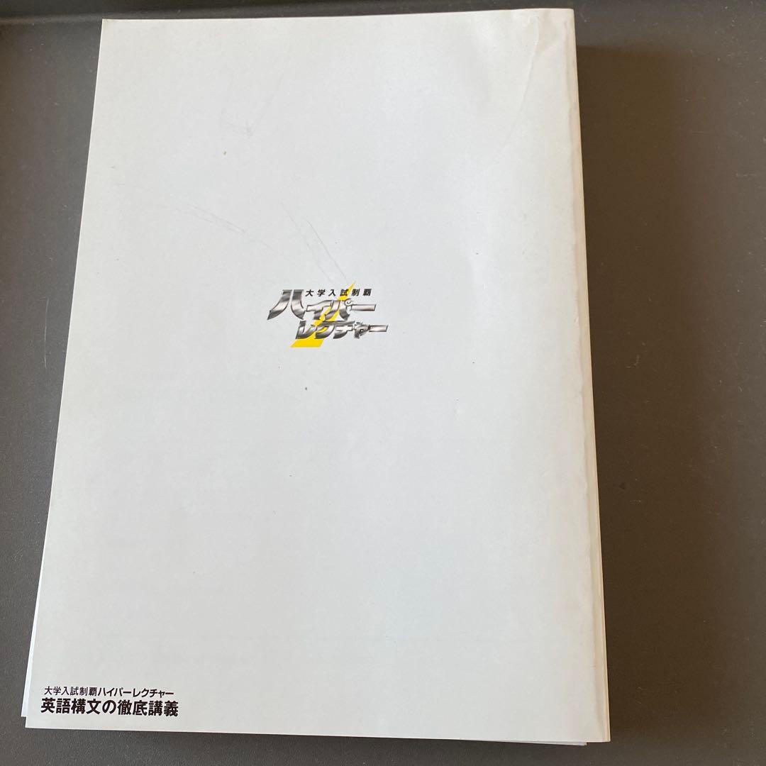 【DVD&テキスト、超希少】ハイパーレクチャー英語三部作 薬袋善郎 福崎伍郎ほか